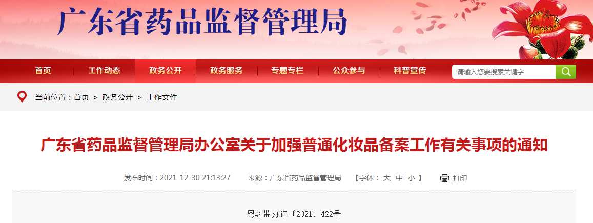 化妝品備案有新要求！