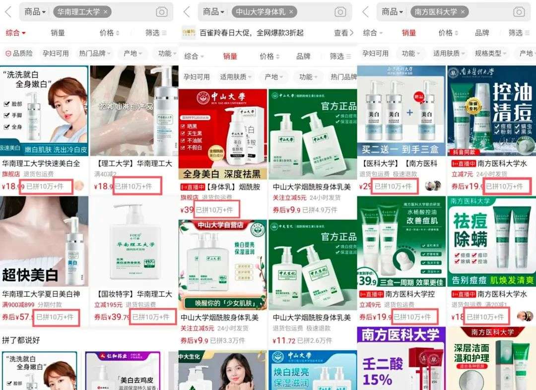 不知名化妝品傍上高校，產(chǎn)品賣出10w+