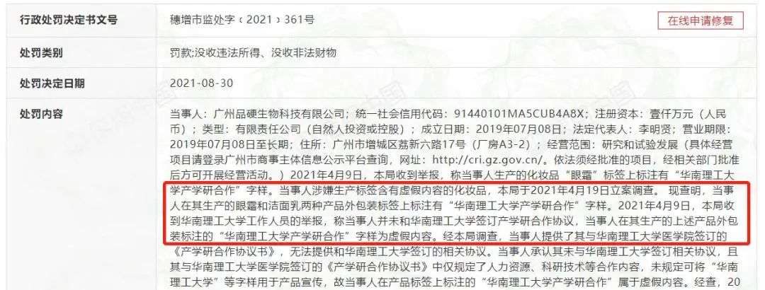不知名化妝品傍上高校，產(chǎn)品賣出10w+
