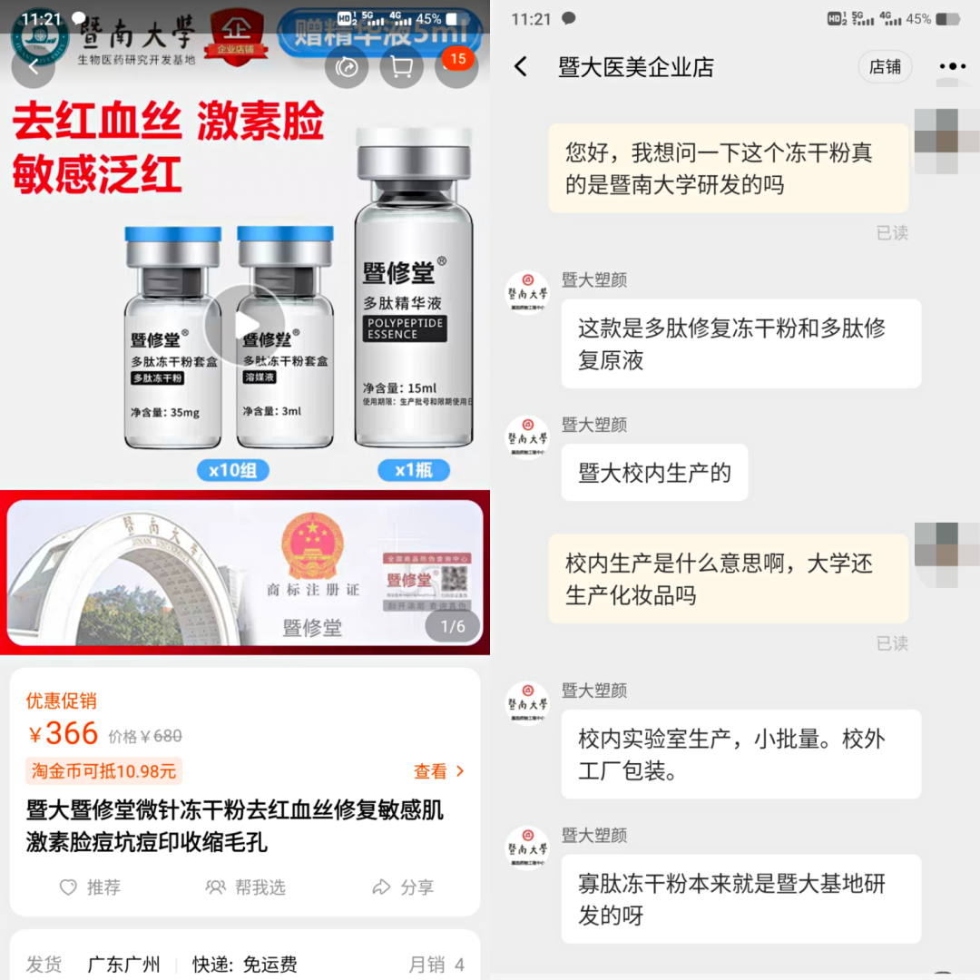 不知名化妝品傍上高校，產(chǎn)品賣出10w+