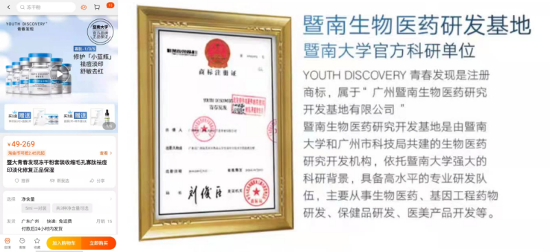 不知名化妝品傍上高校，產(chǎn)品賣出10w+