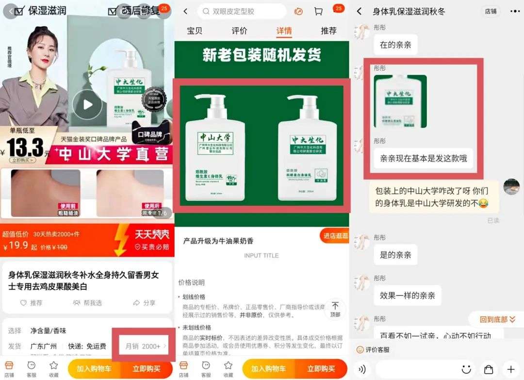 不知名化妝品傍上高校，產(chǎn)品賣出10w+