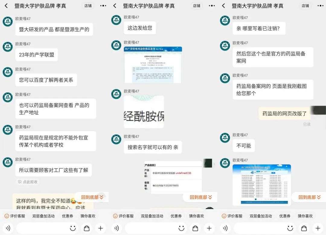不知名化妝品傍上高校，產(chǎn)品賣出10w+