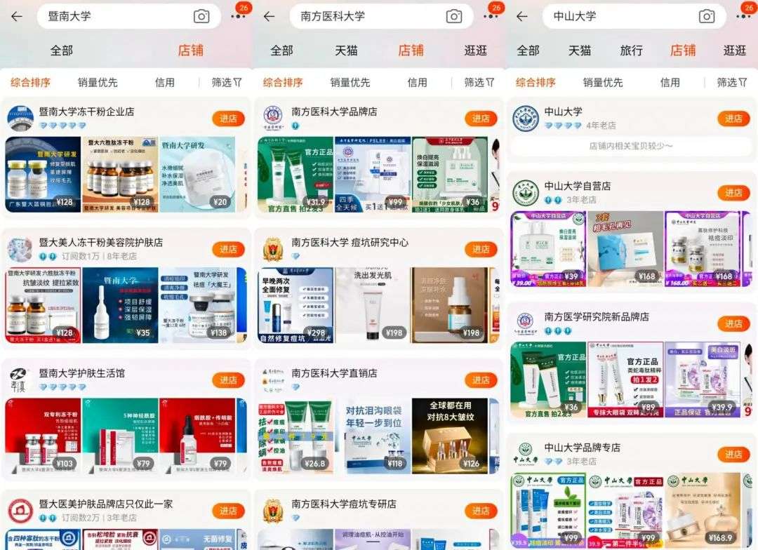 不知名化妝品傍上高校，產(chǎn)品賣出10w+