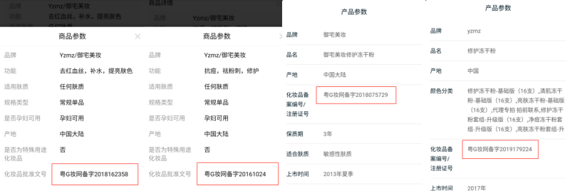 不知名化妝品傍上高校，產(chǎn)品賣出10w+